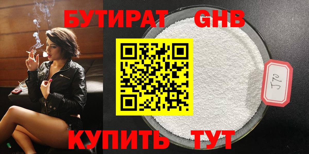 БУТИРАТ оксана Ярославль