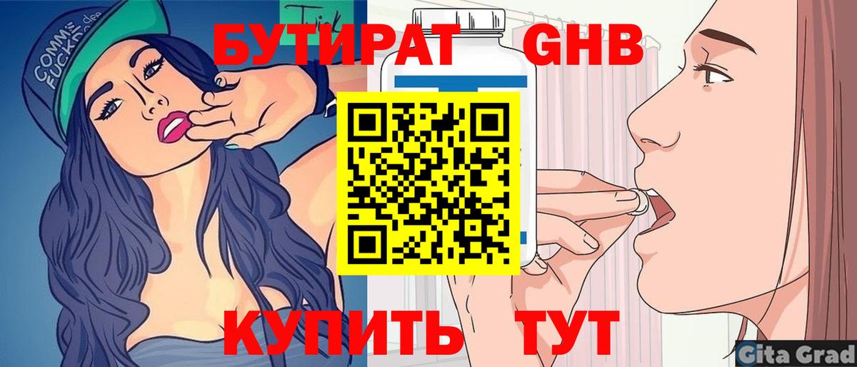 Бутират буратино  Вход с VPN  Ярославль 