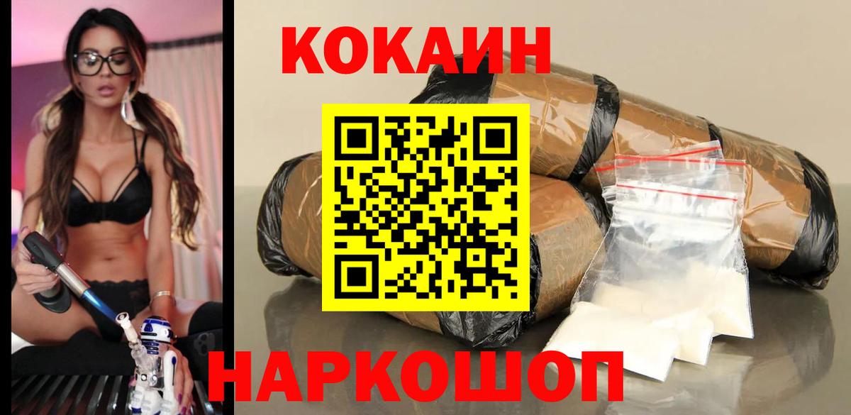 Ярославль  COCAIN VHQ  Cocaine  Вход с VPN 