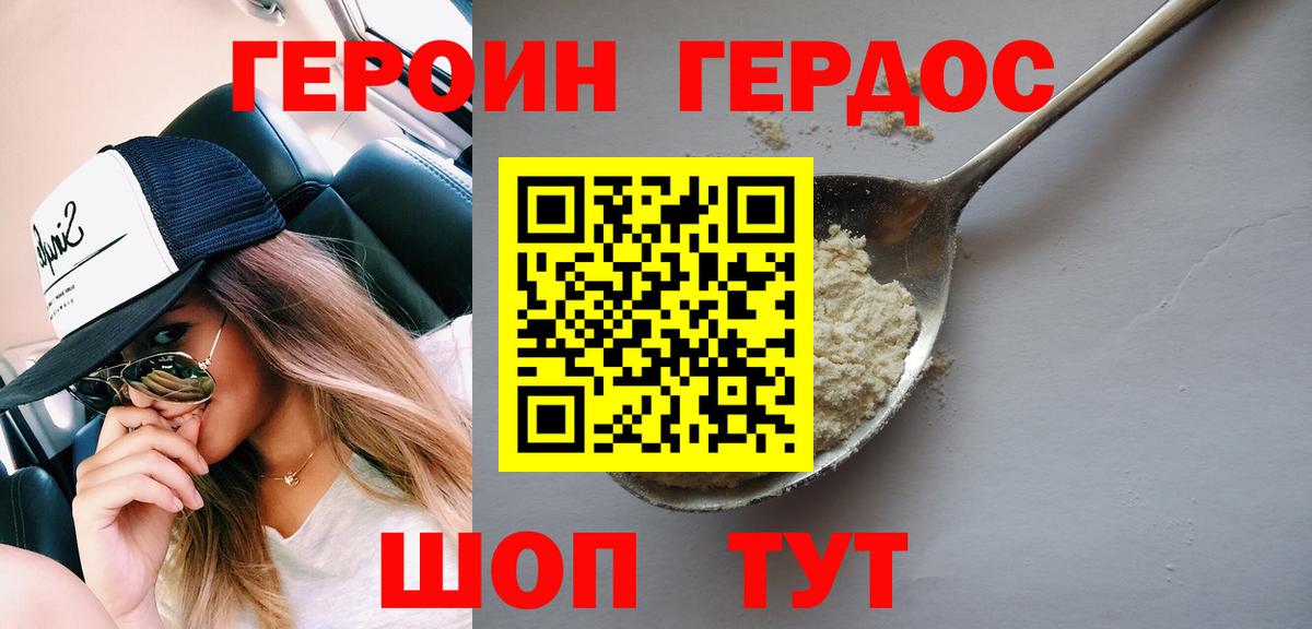 Героин  Героин Heroin  Вход с VPN  Ярославль 