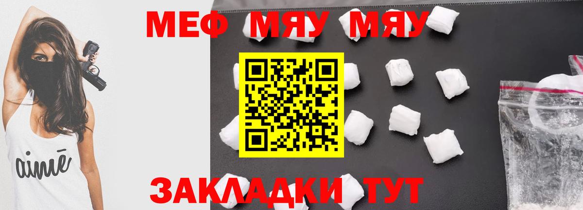 Ярославль  МЕФ  Мефедрон  МЯУ-МЯУ 4 MMC  Вход с VPN  МЕФ мяу мяу 